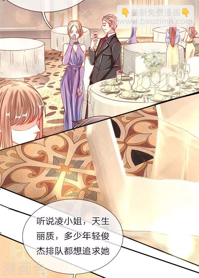 🍚仙尊奶爸当赘婿 第2话 大道有缺，独缺情爱 第4页