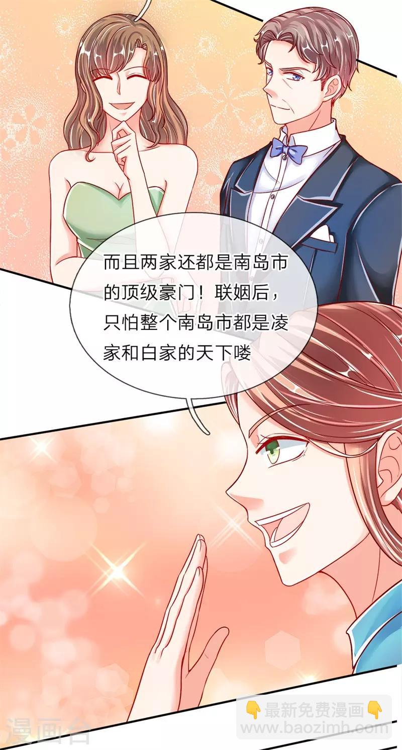 🍚仙尊奶爸当赘婿 第2话 大道有缺，独缺情爱 第5页