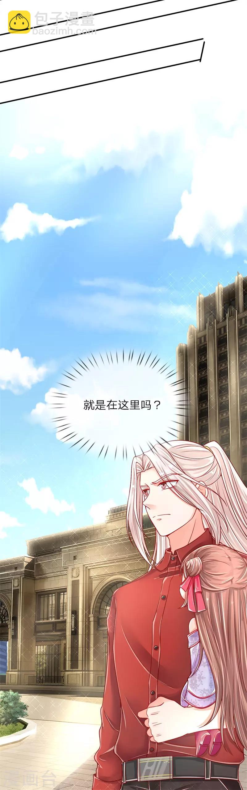 🍚仙尊奶爸当赘婿 第2话 大道有缺，独缺情爱 第6页
