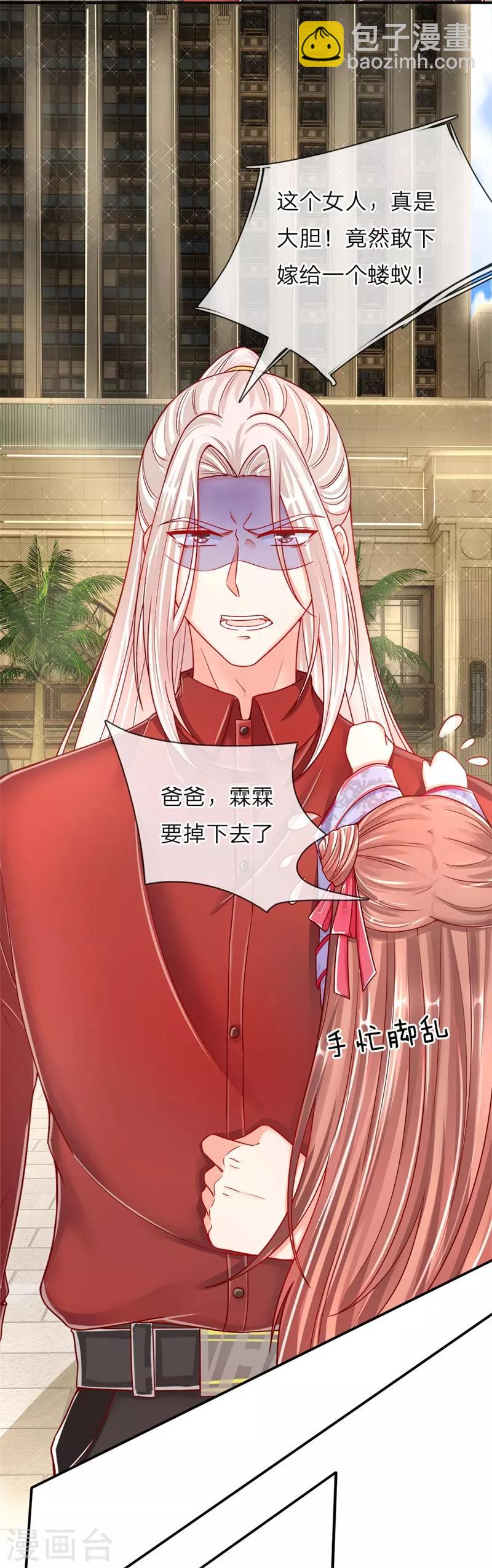 🍚仙尊奶爸当赘婿 第2话 大道有缺，独缺情爱 第7页