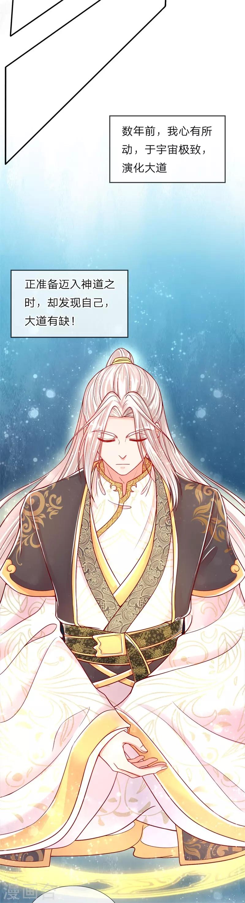 🍚仙尊奶爸当赘婿 第2话 大道有缺，独缺情爱 第8页