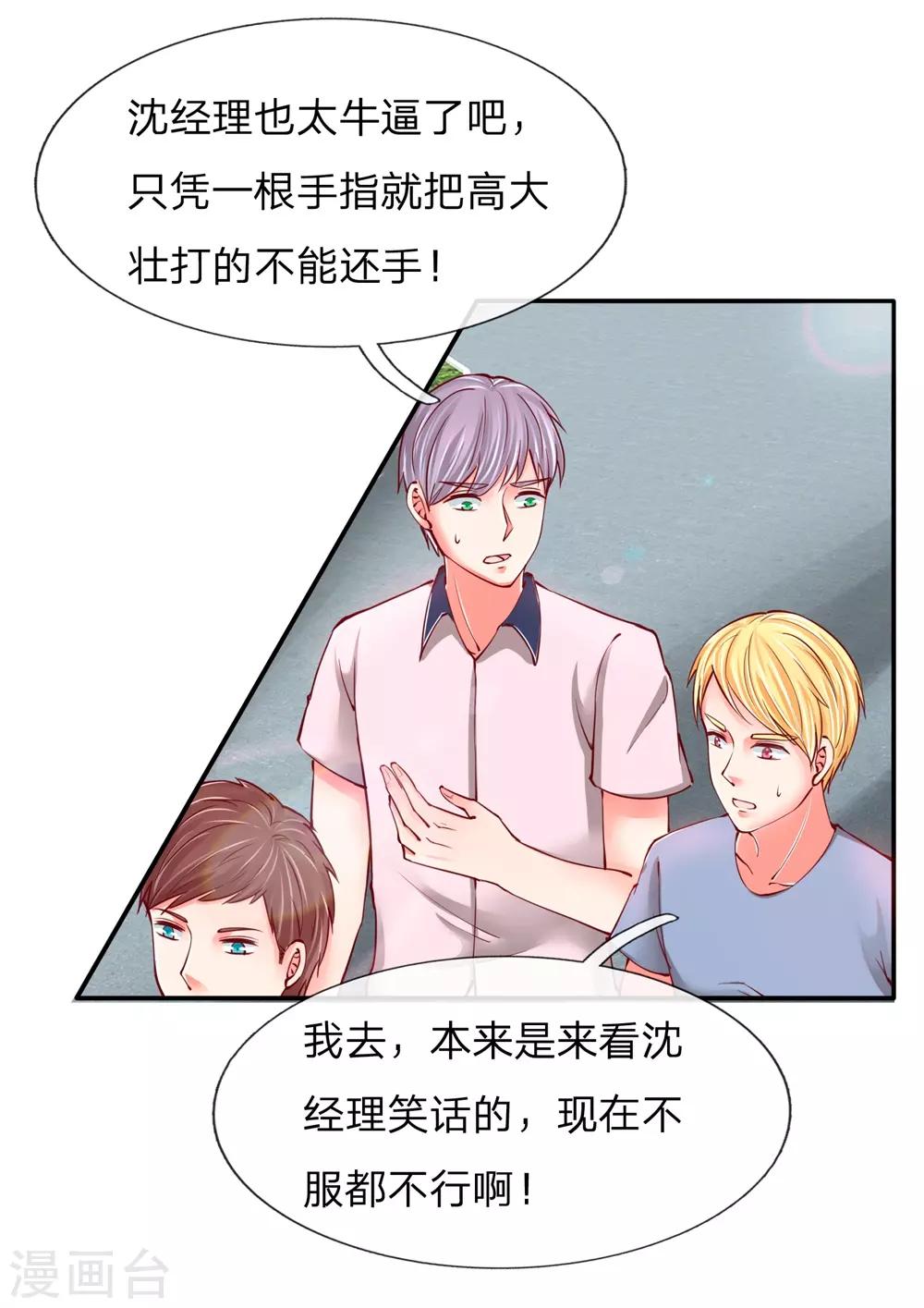🍚仙尊奶爸当赘婿 第98话 全体服输，幕后主使 第1页
