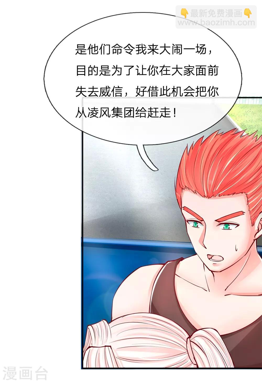 🍚仙尊奶爸当赘婿 第98话 全体服输，幕后主使 第13页