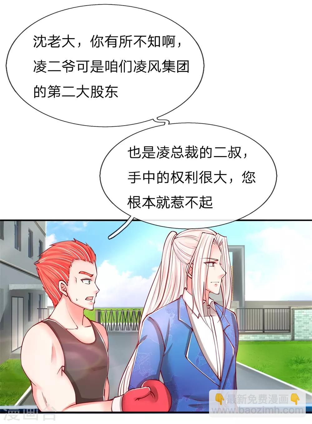 🍚仙尊奶爸当赘婿 第98话 全体服输，幕后主使 第15页