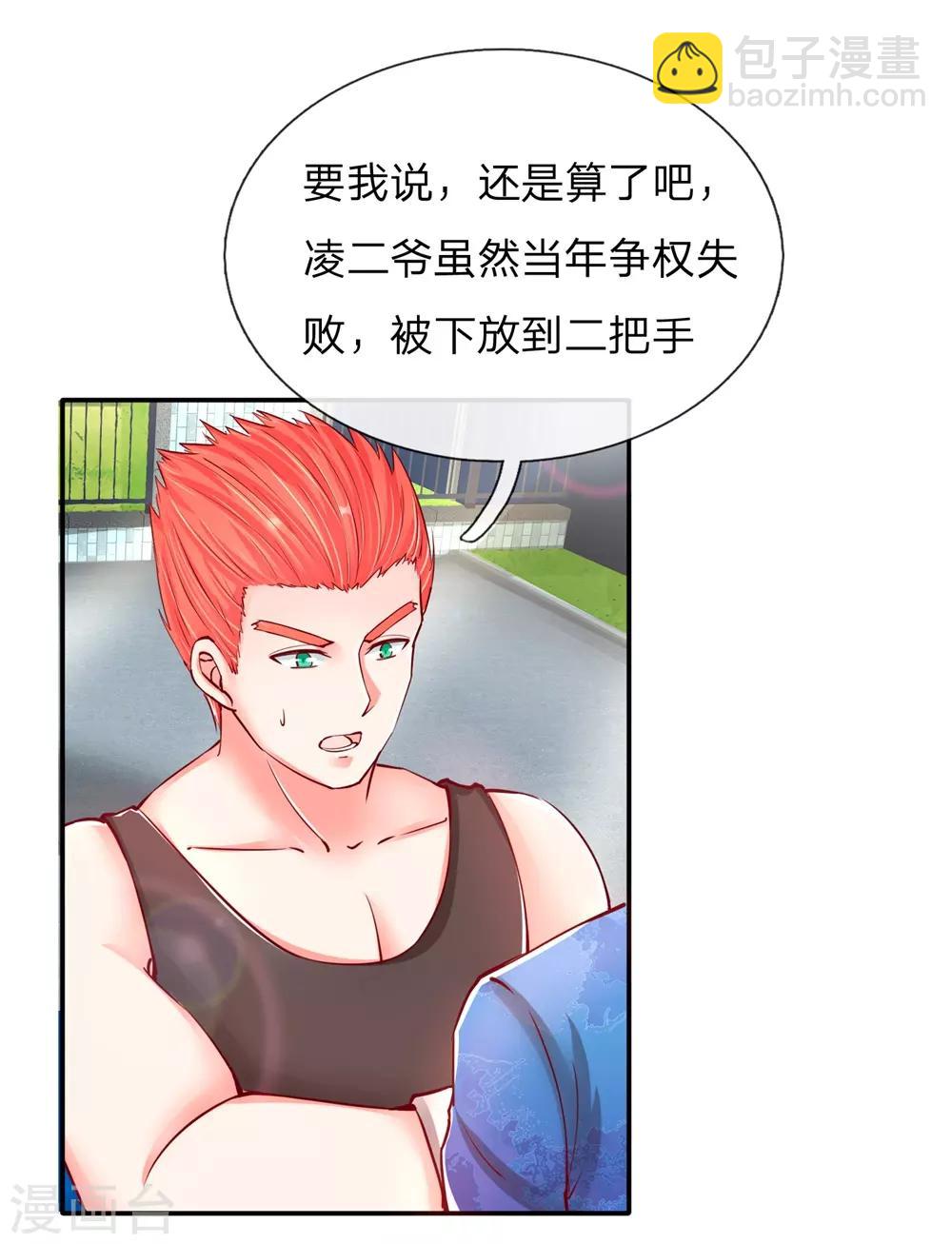 🍚仙尊奶爸当赘婿 第98话 全体服输，幕后主使 第16页