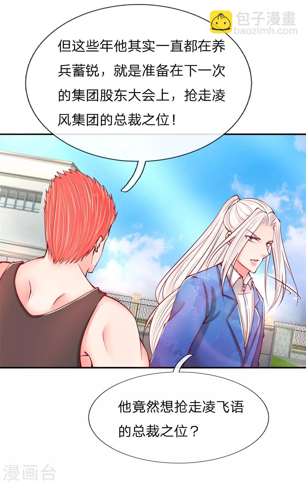 🍚仙尊奶爸当赘婿 第98话 全体服输，幕后主使 第17页