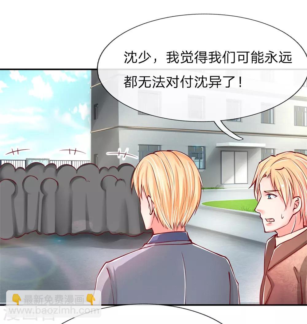 🍚仙尊奶爸当赘婿 第98话 全体服输，幕后主使 第22页