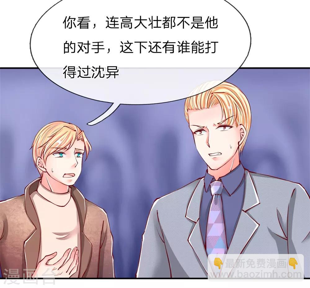 🍚仙尊奶爸当赘婿 第98话 全体服输，幕后主使 第23页