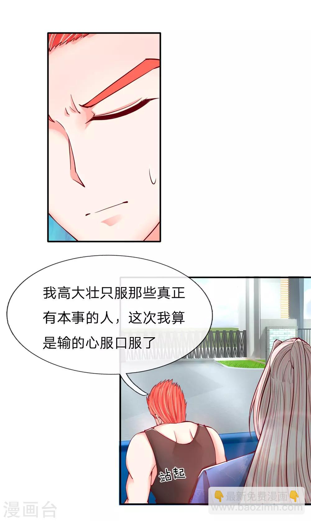 🍚仙尊奶爸当赘婿 第98话 全体服输，幕后主使 第6页
