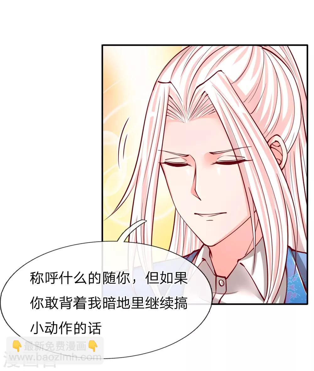 🍚仙尊奶爸当赘婿 第98话 全体服输，幕后主使 第9页