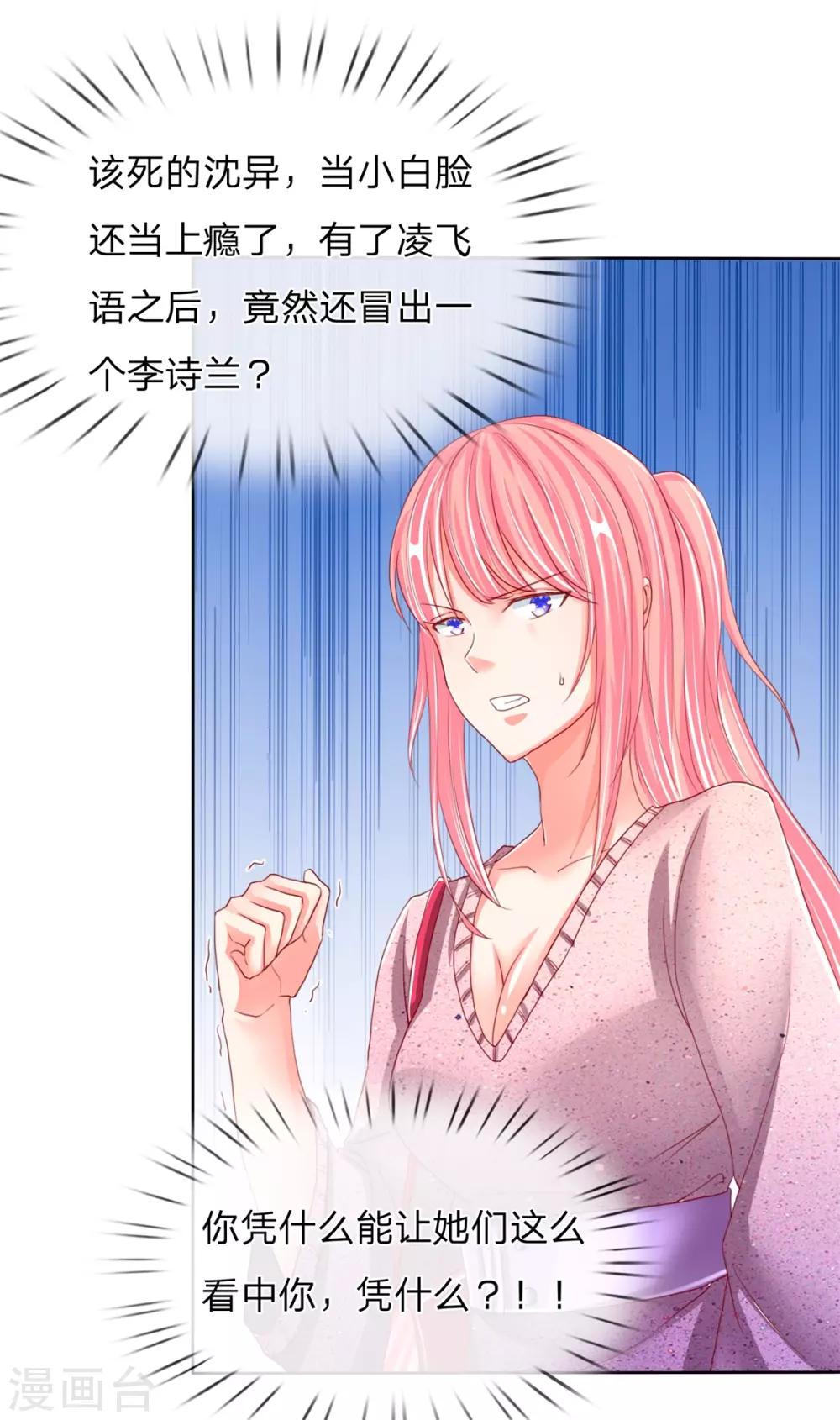 🍚仙尊奶爸当赘婿 第104话 齐家大少，张扬跋扈 第1页