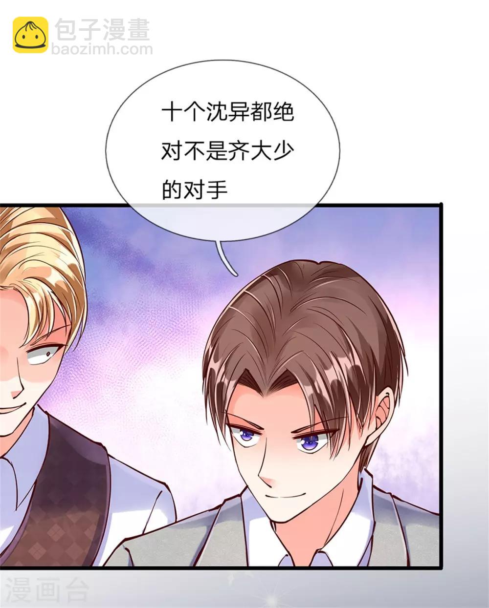 🍚仙尊奶爸当赘婿 第104话 齐家大少，张扬跋扈 第11页