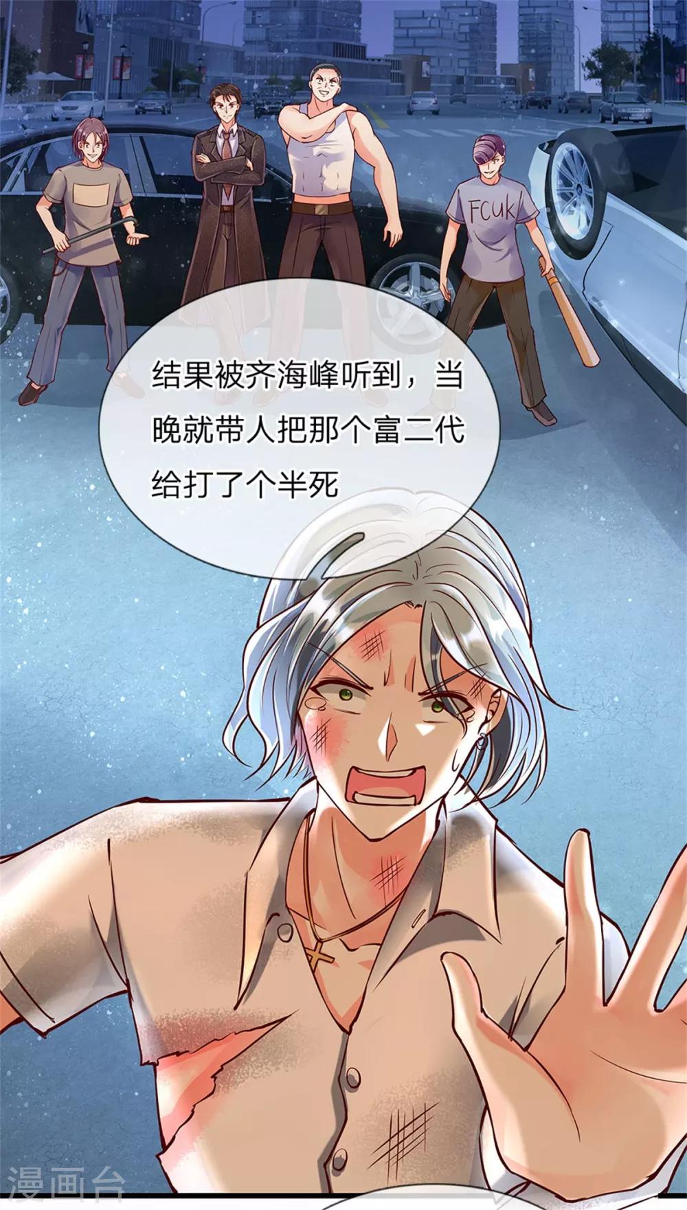 🍚仙尊奶爸当赘婿 第104话 齐家大少，张扬跋扈 第13页