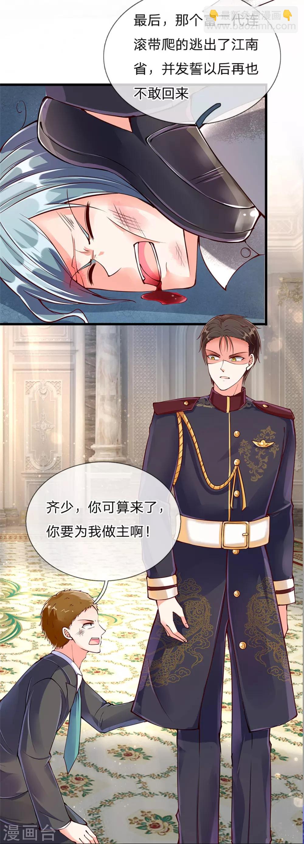 🍚仙尊奶爸当赘婿 第104话 齐家大少，张扬跋扈 第14页
