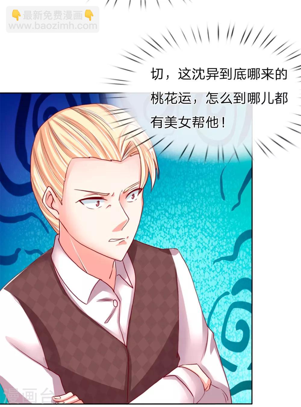 🍚仙尊奶爸当赘婿 第104话 齐家大少，张扬跋扈 第2页