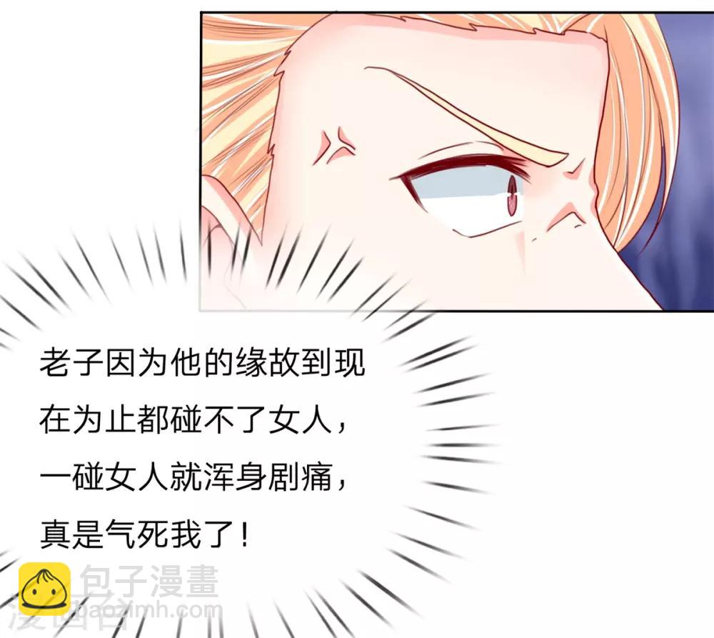 🍚仙尊奶爸当赘婿 第104话 齐家大少，张扬跋扈 第3页