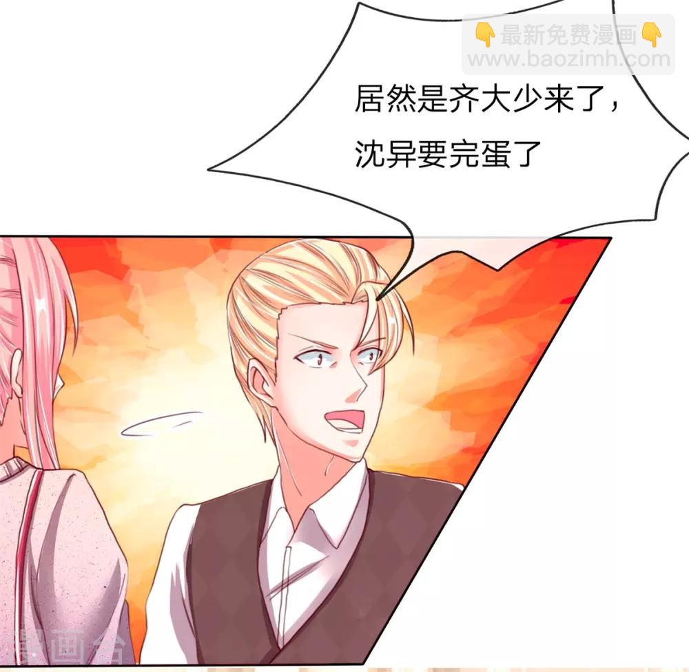🍚仙尊奶爸当赘婿 第104话 齐家大少，张扬跋扈 第6页