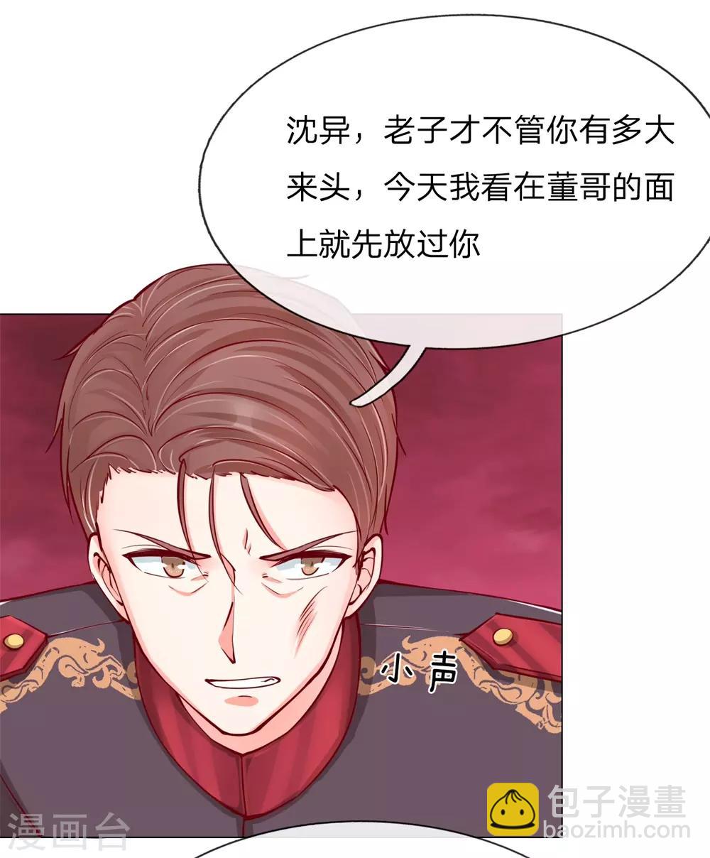 🍚仙尊奶爸当赘婿 第106话 秘书董哥，齐少低头 第13页