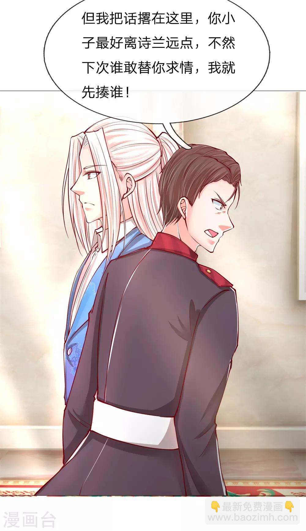 🍚仙尊奶爸当赘婿 第106话 秘书董哥，齐少低头 第14页