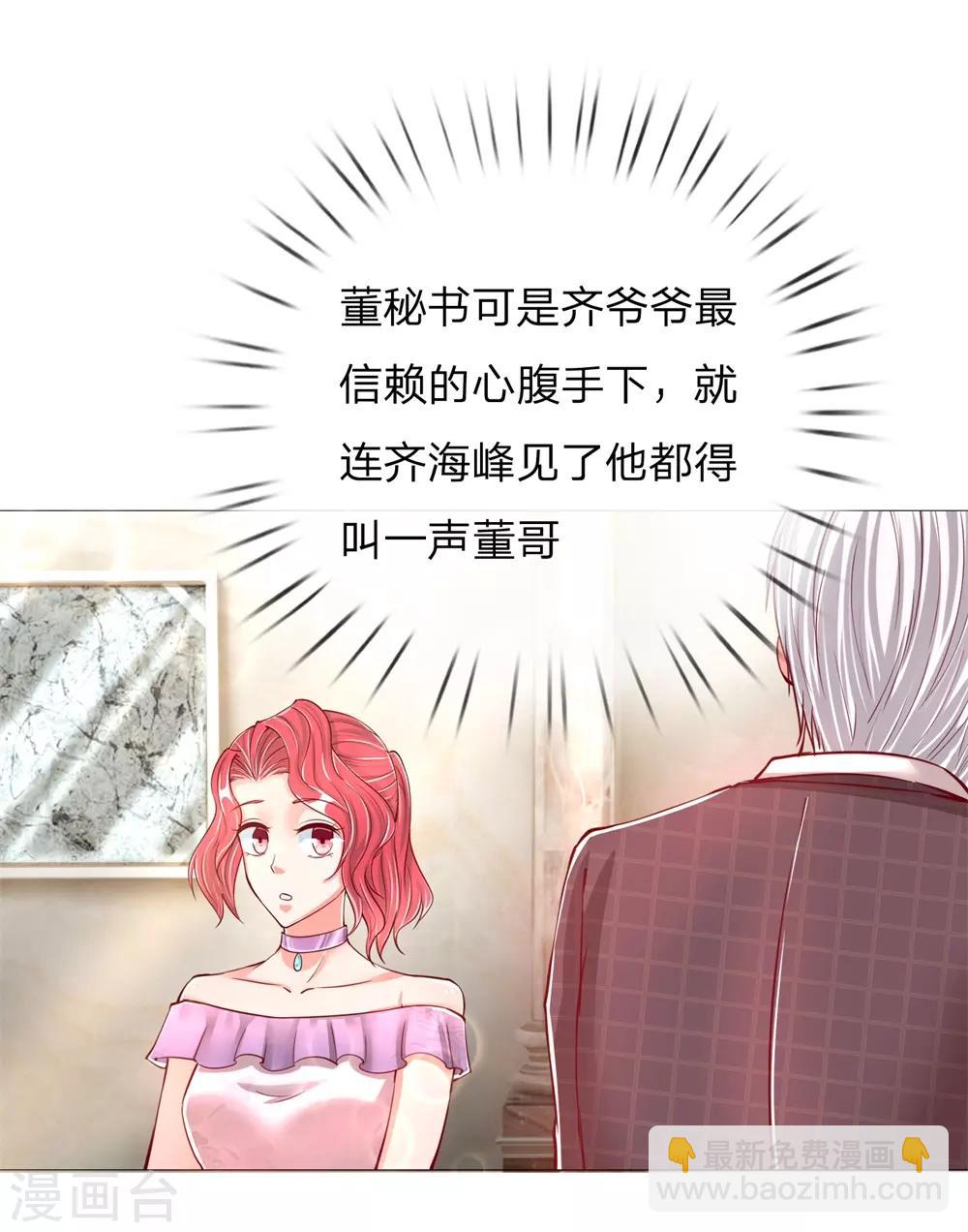 🍚仙尊奶爸当赘婿 第106话 秘书董哥，齐少低头 第18页