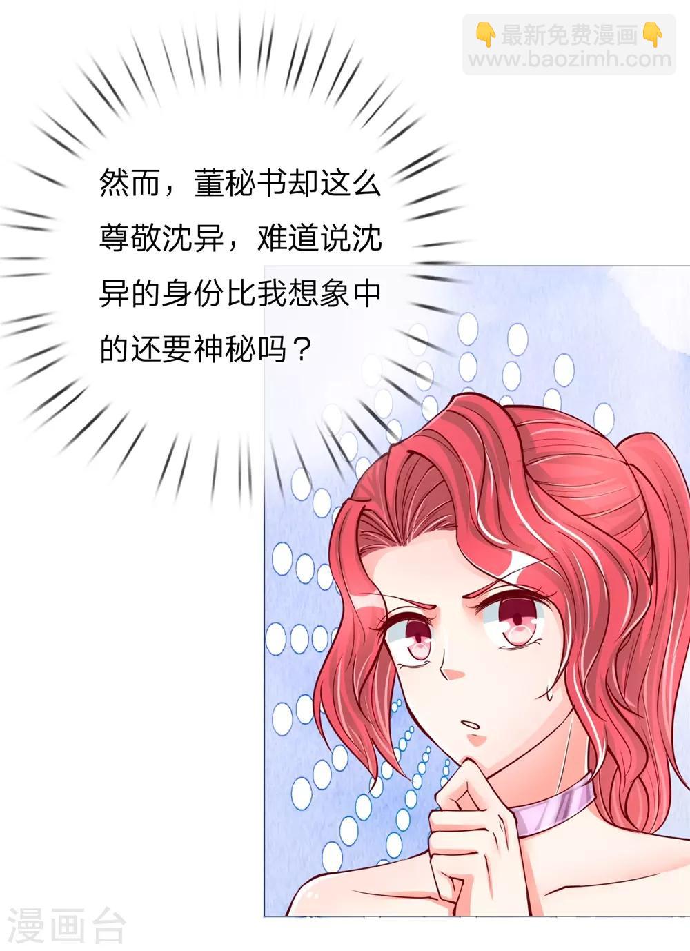 🍚仙尊奶爸当赘婿 第106话 秘书董哥，齐少低头 第19页