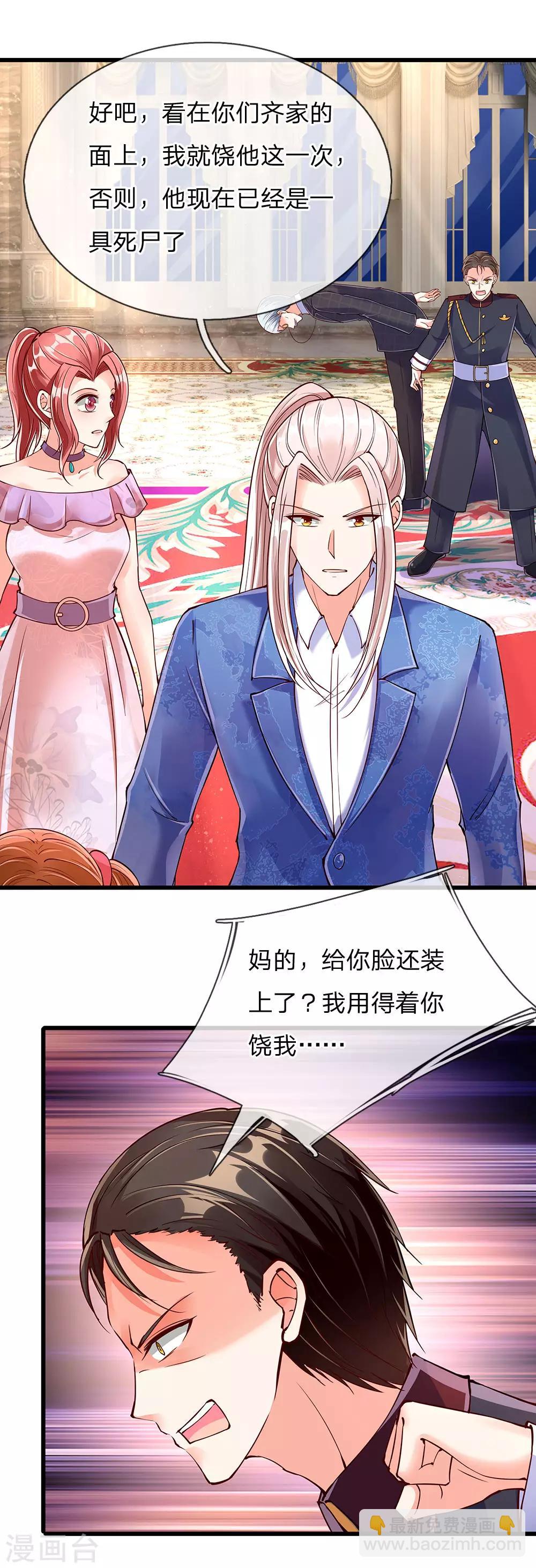 🍚仙尊奶爸当赘婿 第106话 秘书董哥，齐少低头 第4页