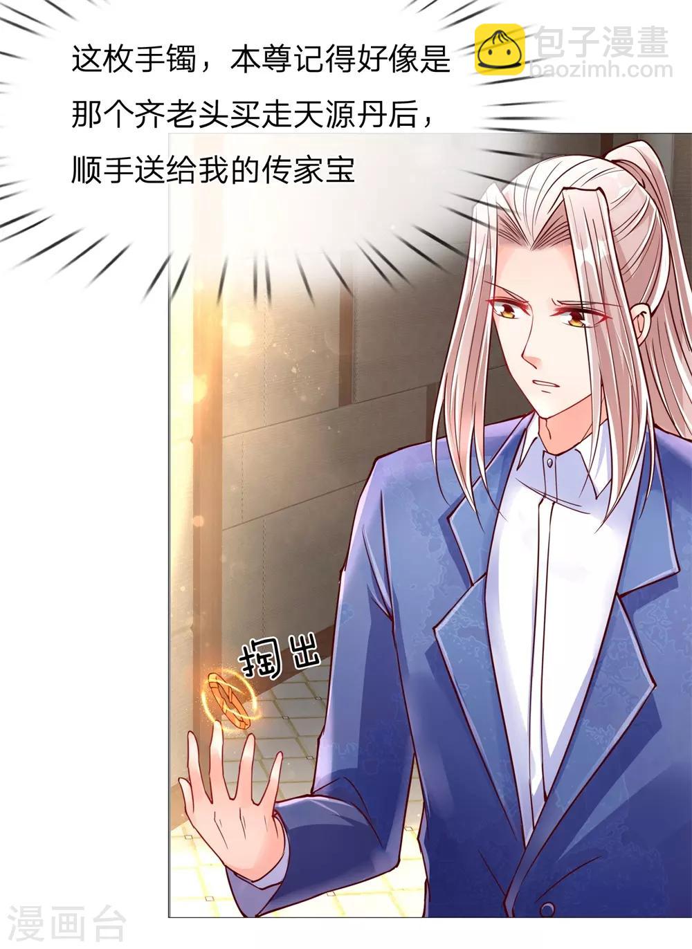 🍚仙尊奶爸当赘婿 第110话 古老字画，太虚神石 第17页