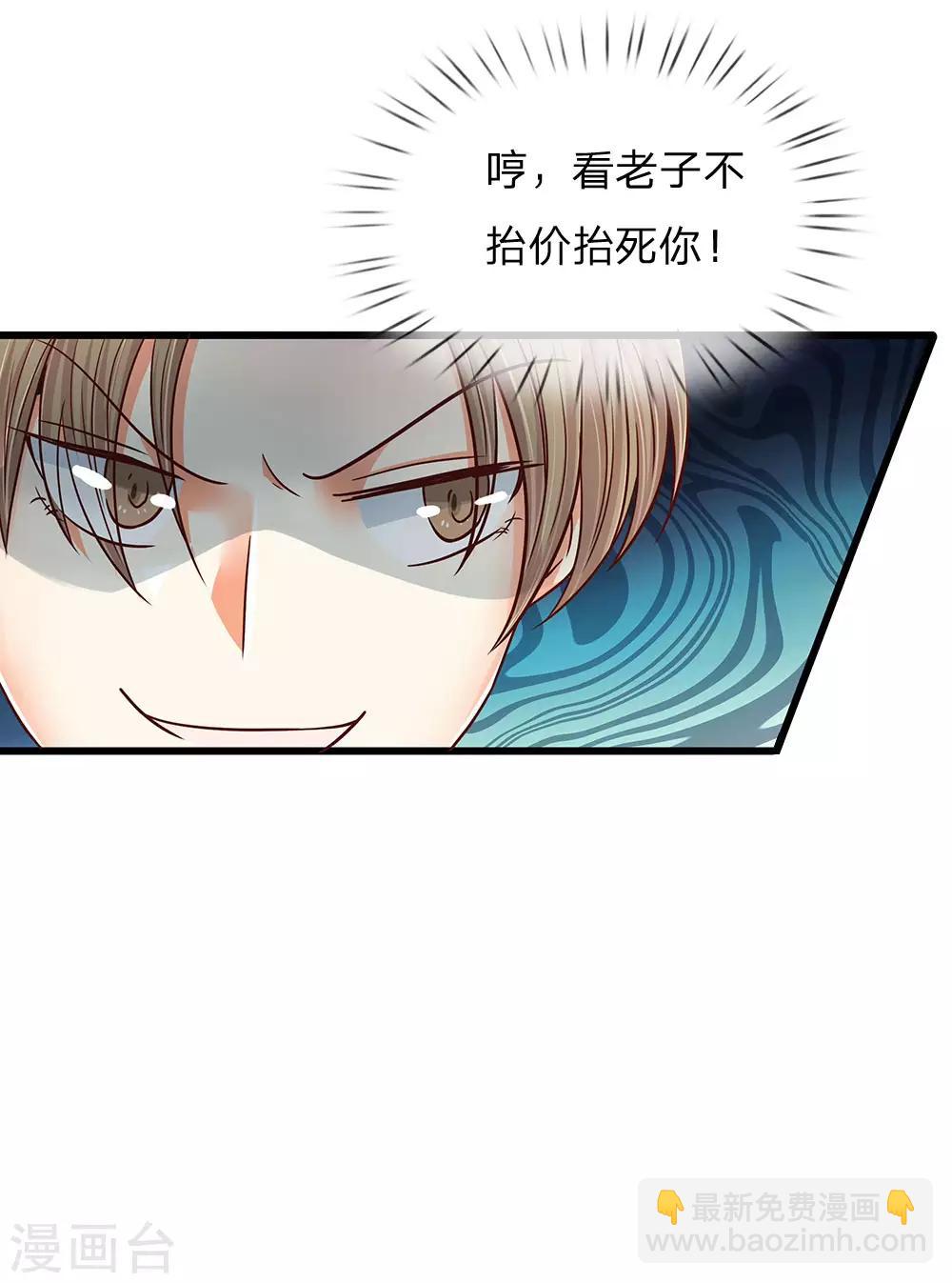 🍚仙尊奶爸当赘婿 第110话 古老字画，太虚神石 第2页