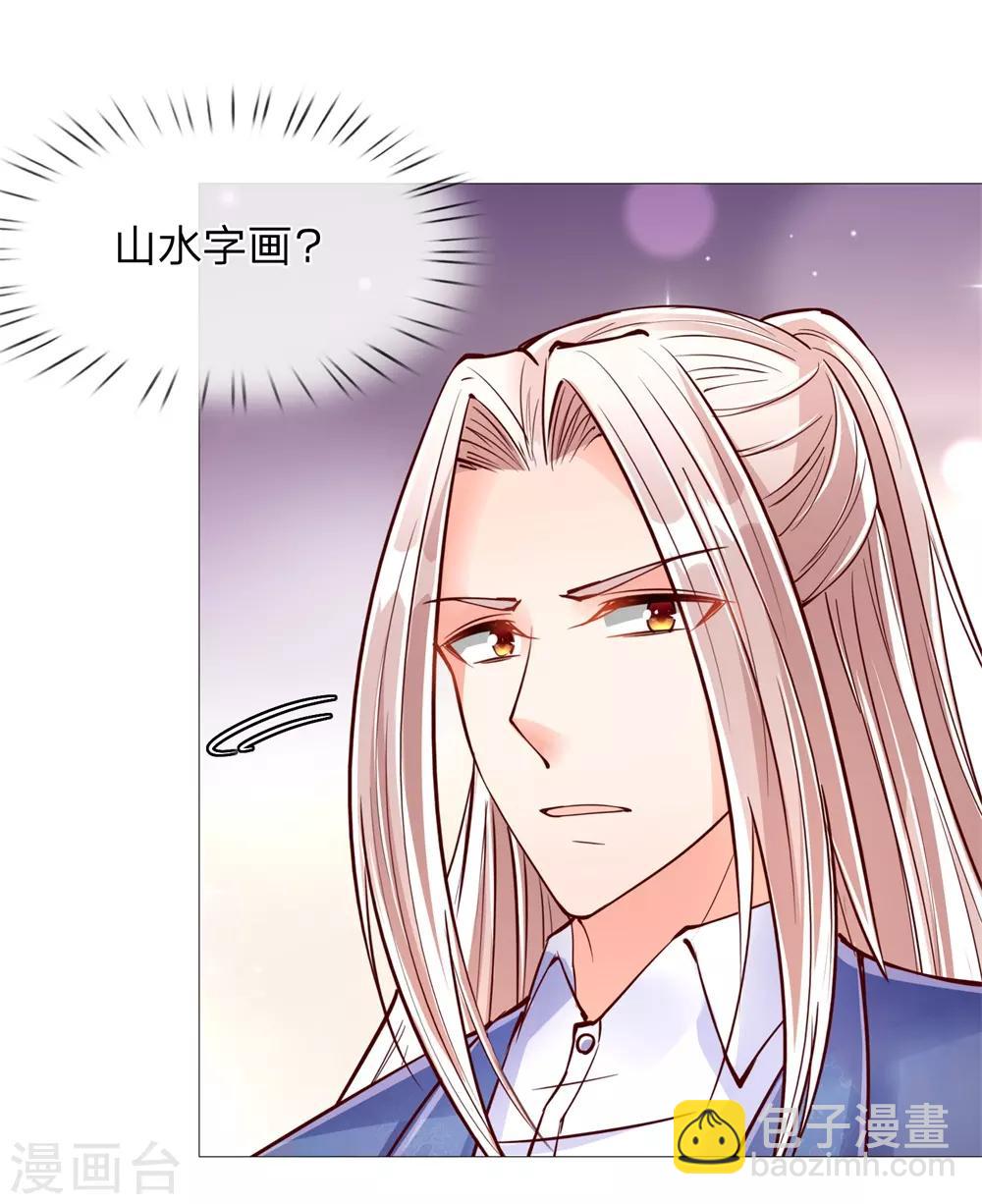 🍚仙尊奶爸当赘婿 第110话 古老字画，太虚神石 第20页