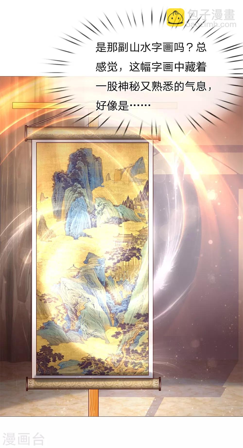 🍚仙尊奶爸当赘婿 第110话 古老字画，太虚神石 第21页