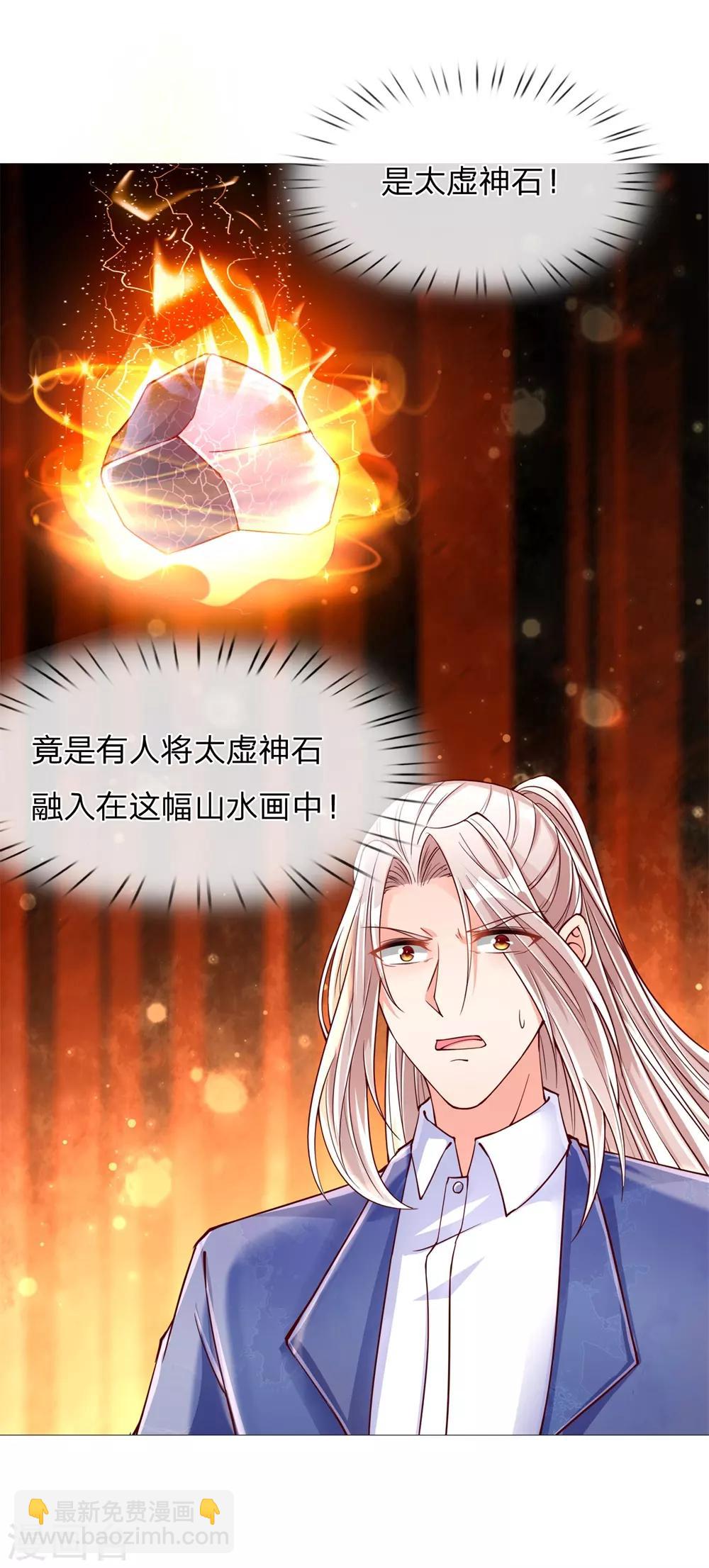 🍚仙尊奶爸当赘婿 第110话 古老字画，太虚神石 第22页