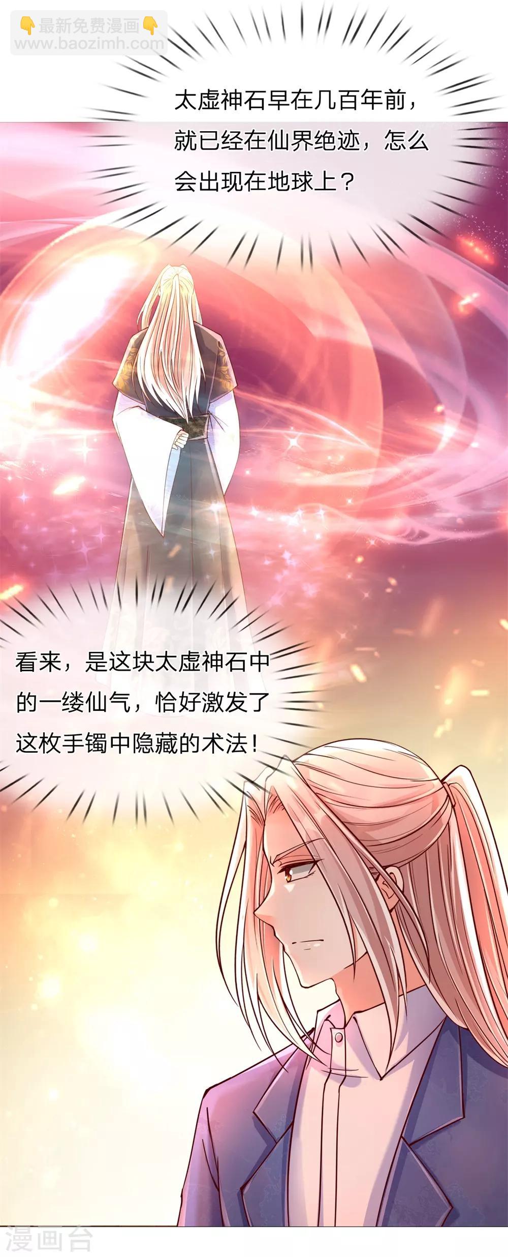 🍚仙尊奶爸当赘婿 第110话 古老字画，太虚神石 第23页