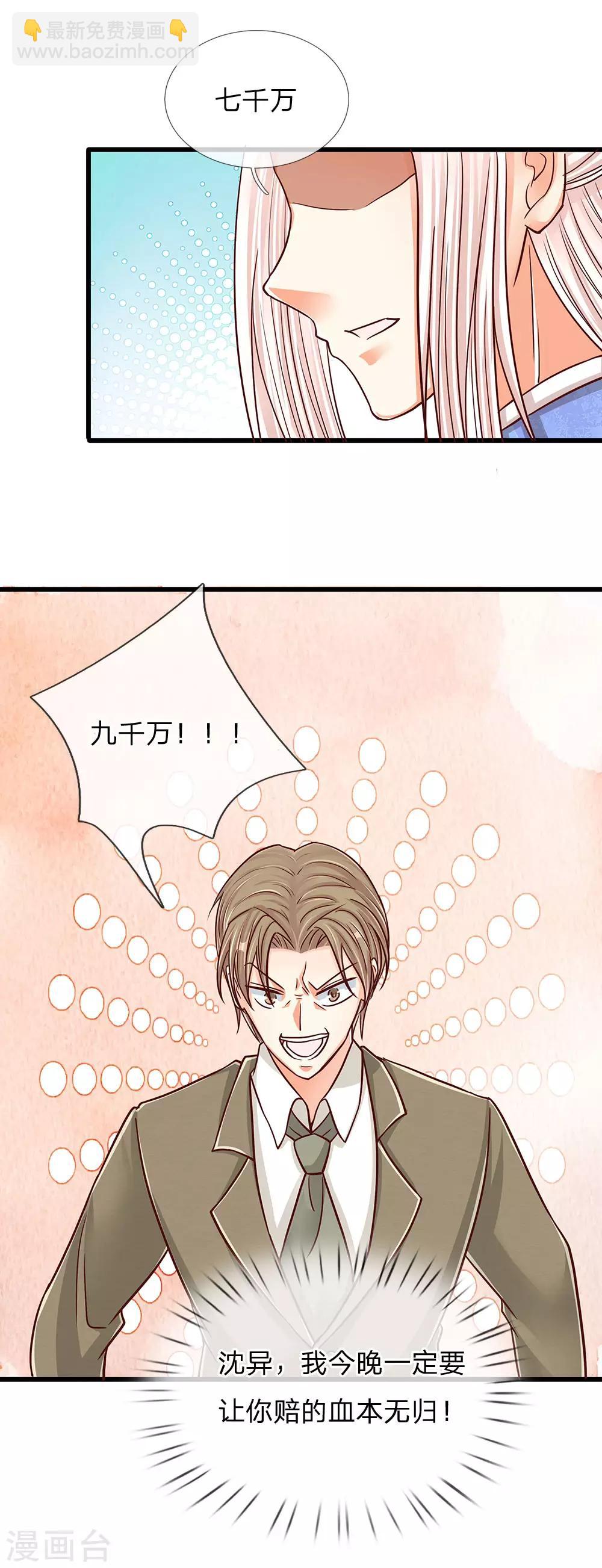 🍚仙尊奶爸当赘婿 第110话 古老字画，太虚神石 第4页