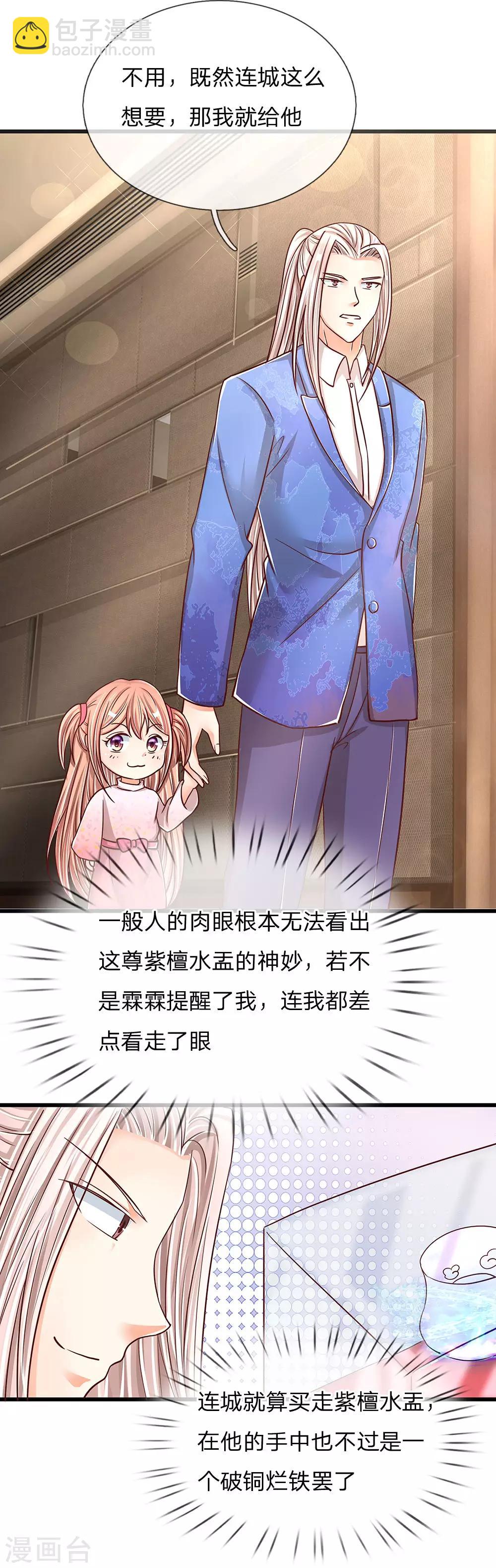 🍚仙尊奶爸当赘婿 第110话 古老字画，太虚神石 第9页