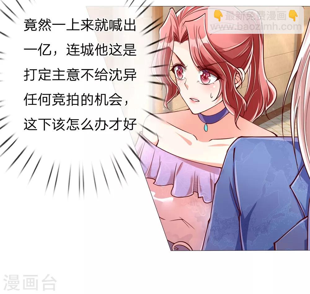 🍚仙尊奶爸当赘婿 第112话 浪费时间，一卡扔出 第2页
