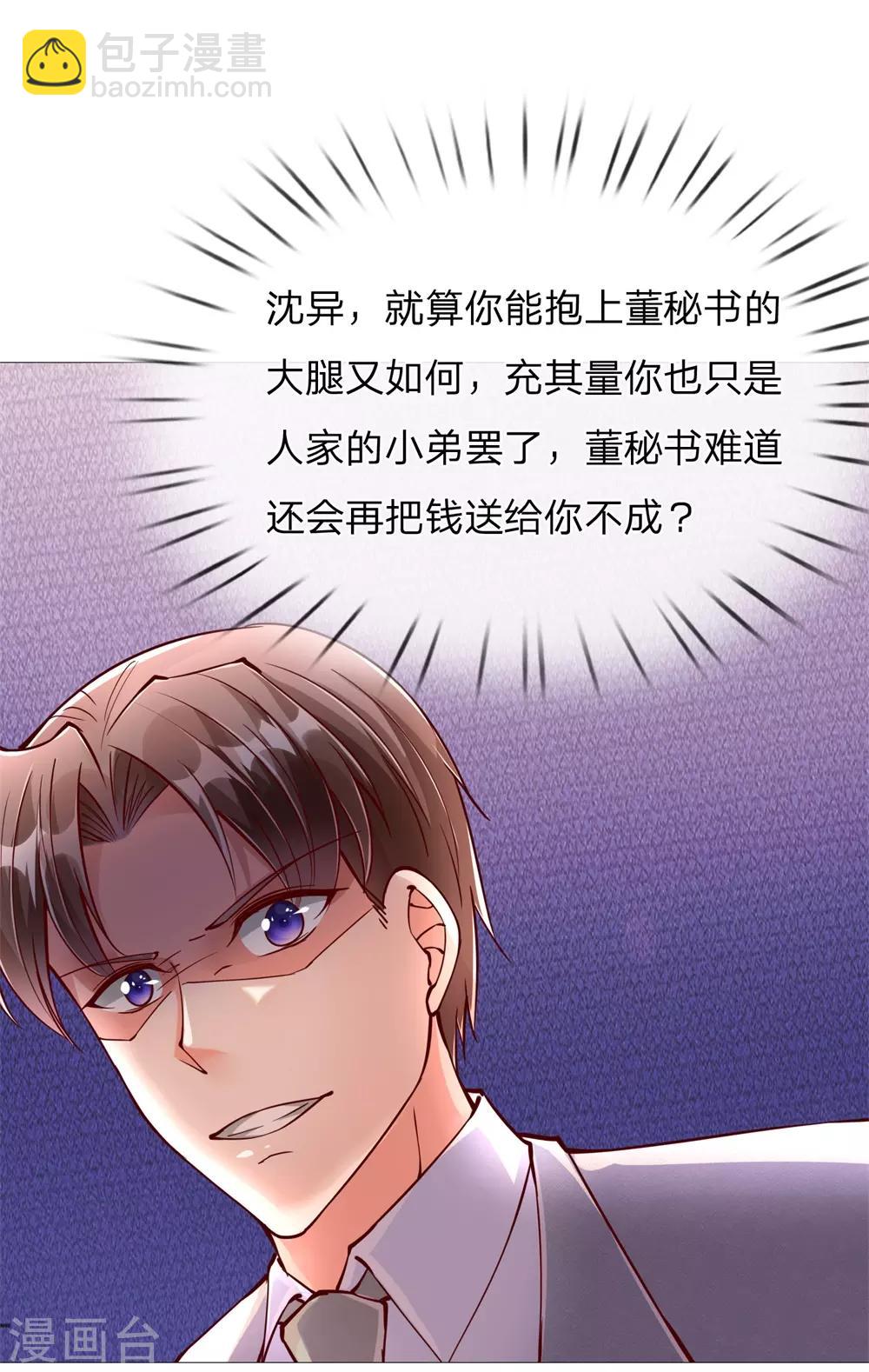 🍚仙尊奶爸当赘婿 第112话 浪费时间，一卡扔出 第3页