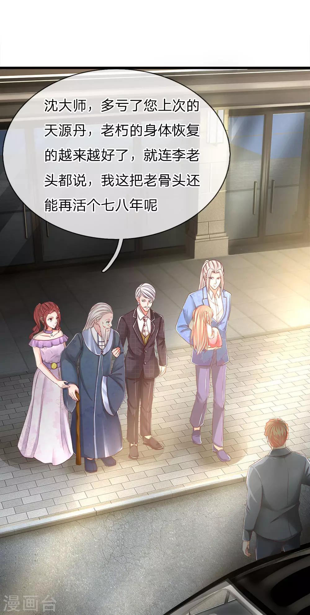 🍚仙尊奶爸当赘婿 第114话 堵路拦截，危机四伏 第1页