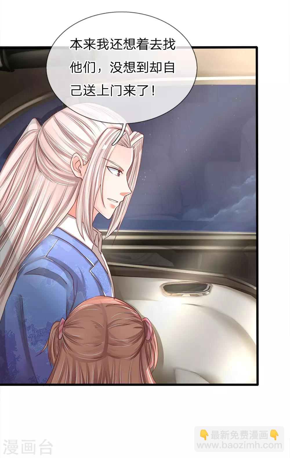🍚仙尊奶爸当赘婿 第114话 堵路拦截，危机四伏 第10页