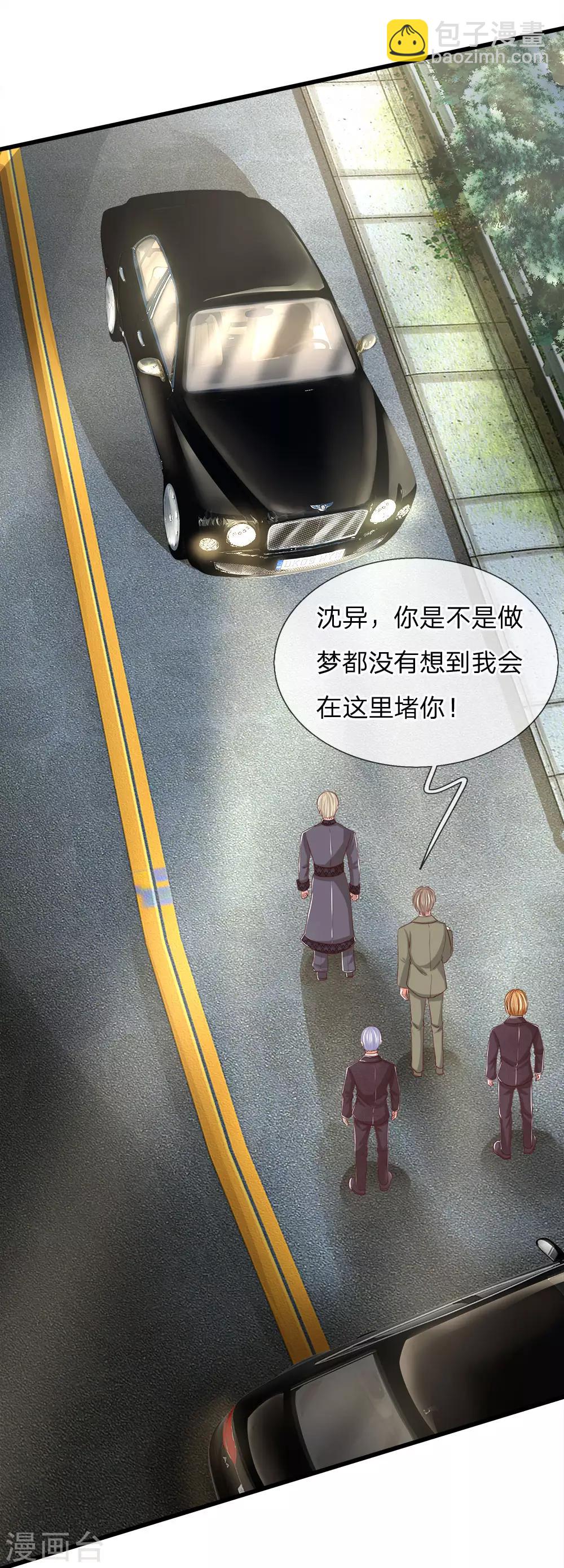 🍚仙尊奶爸当赘婿 第114话 堵路拦截，危机四伏 第11页