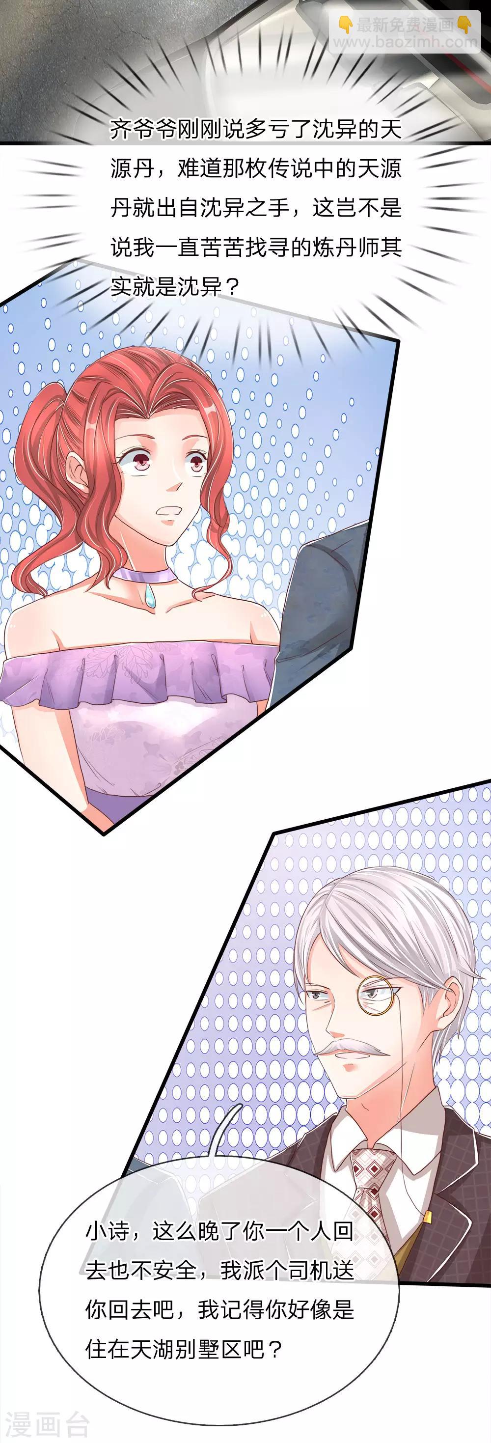 🍚仙尊奶爸当赘婿 第114话 堵路拦截，危机四伏 第2页