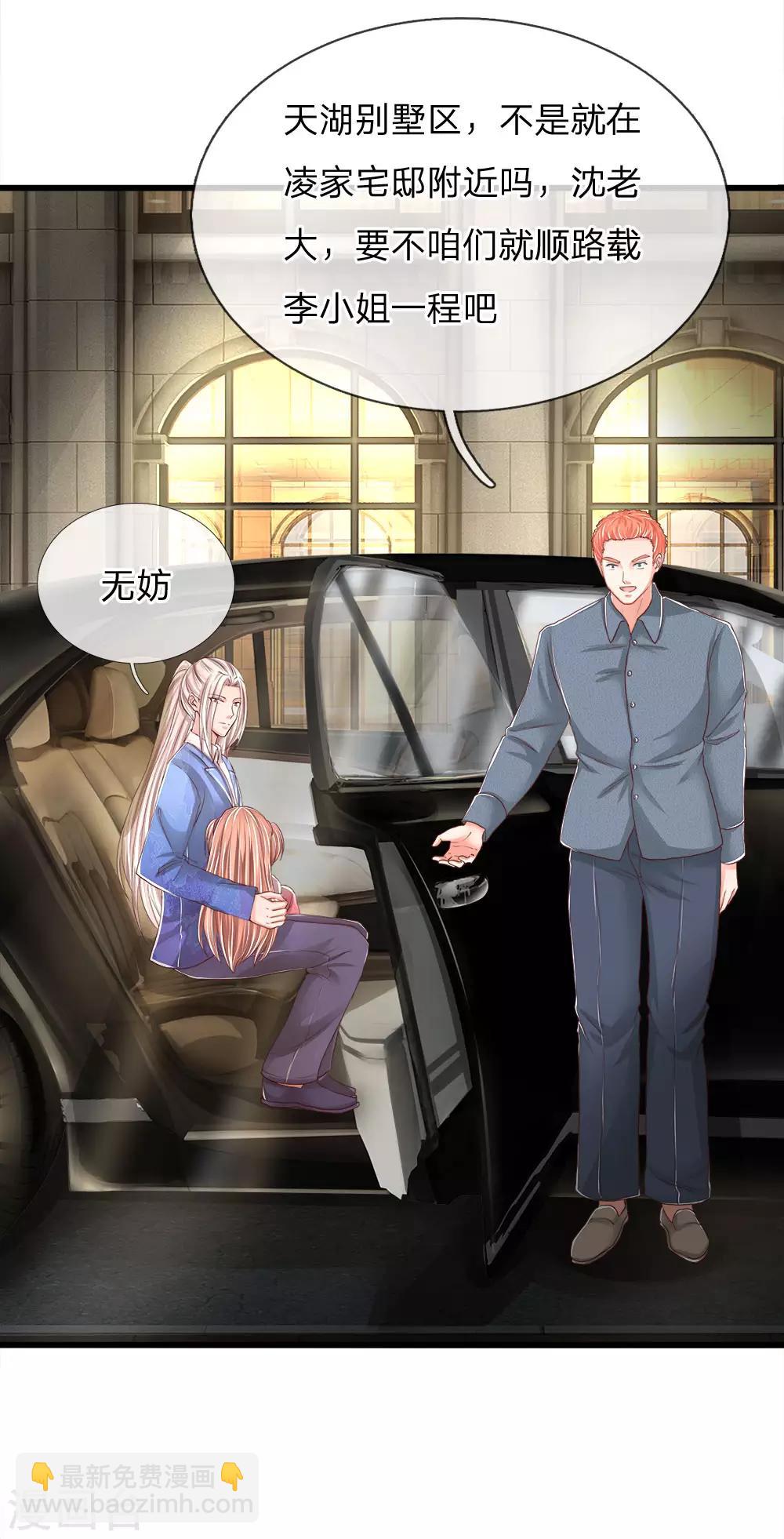 🍚仙尊奶爸当赘婿 第114话 堵路拦截，危机四伏 第4页
