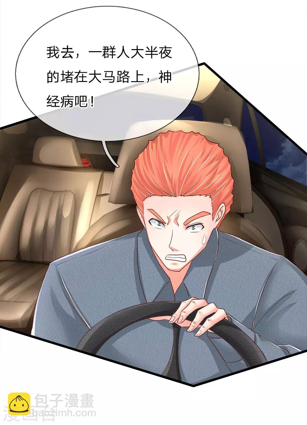 🍚仙尊奶爸当赘婿 第114话 堵路拦截，危机四伏 第8页