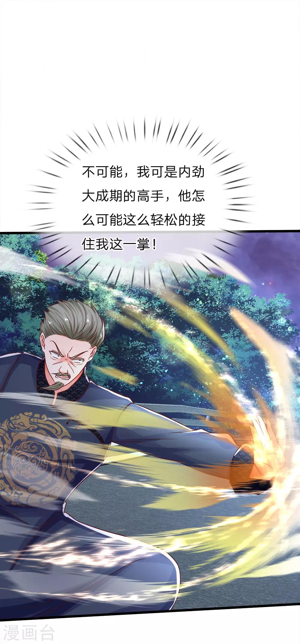 🍚仙尊奶爸当赘婿 第116话 独门绝技，摘叶杀敌 第1页