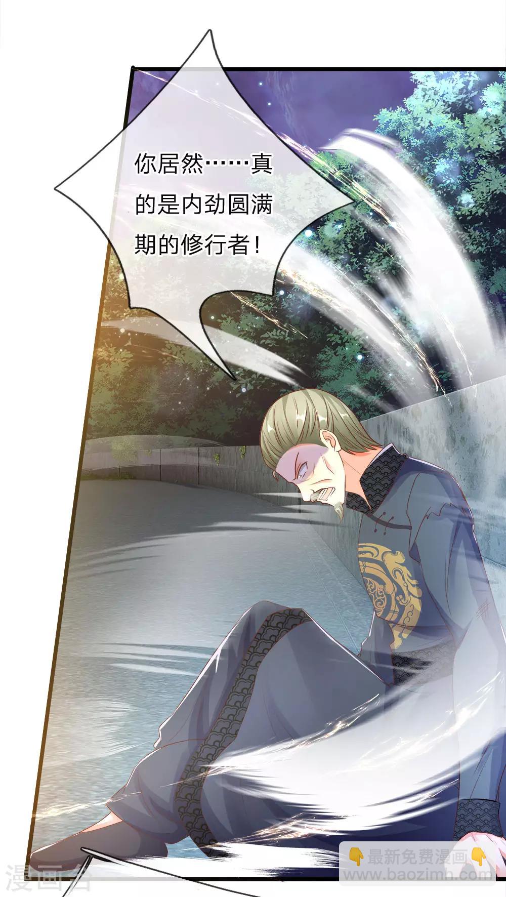 🍚仙尊奶爸当赘婿 第116话 独门绝技，摘叶杀敌 第11页