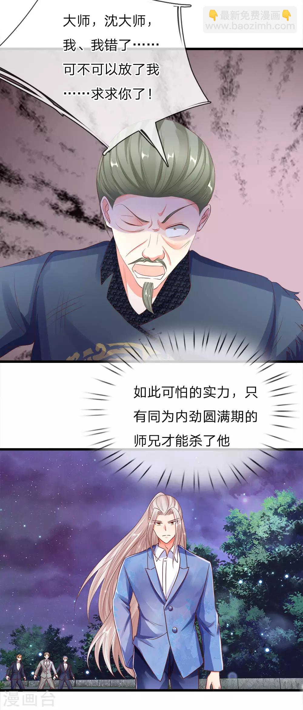 🍚仙尊奶爸当赘婿 第116话 独门绝技，摘叶杀敌 第12页