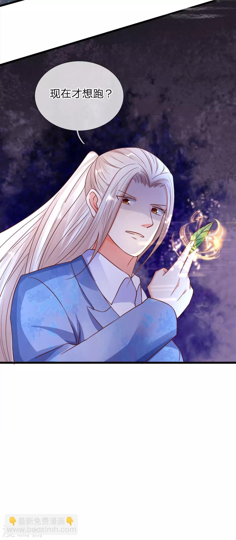 🍚仙尊奶爸当赘婿 第116话 独门绝技，摘叶杀敌 第14页