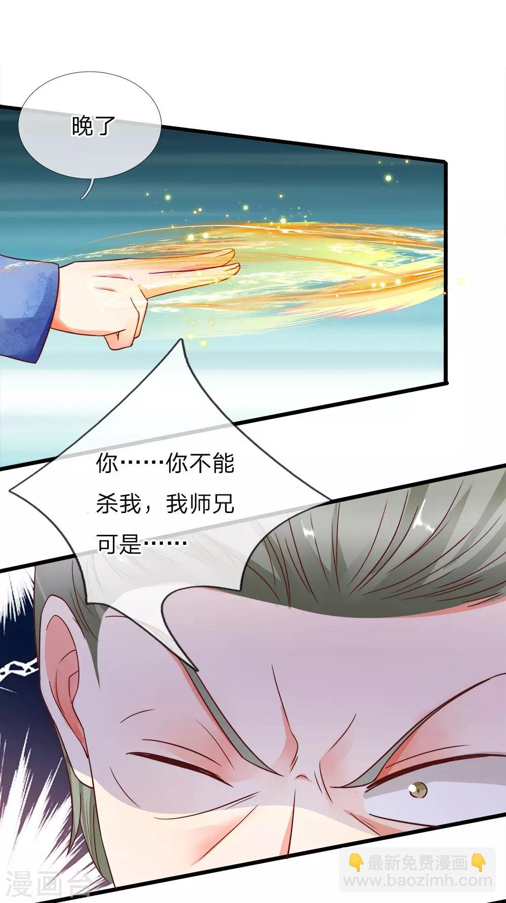 🍚仙尊奶爸当赘婿 第116话 独门绝技，摘叶杀敌 第15页