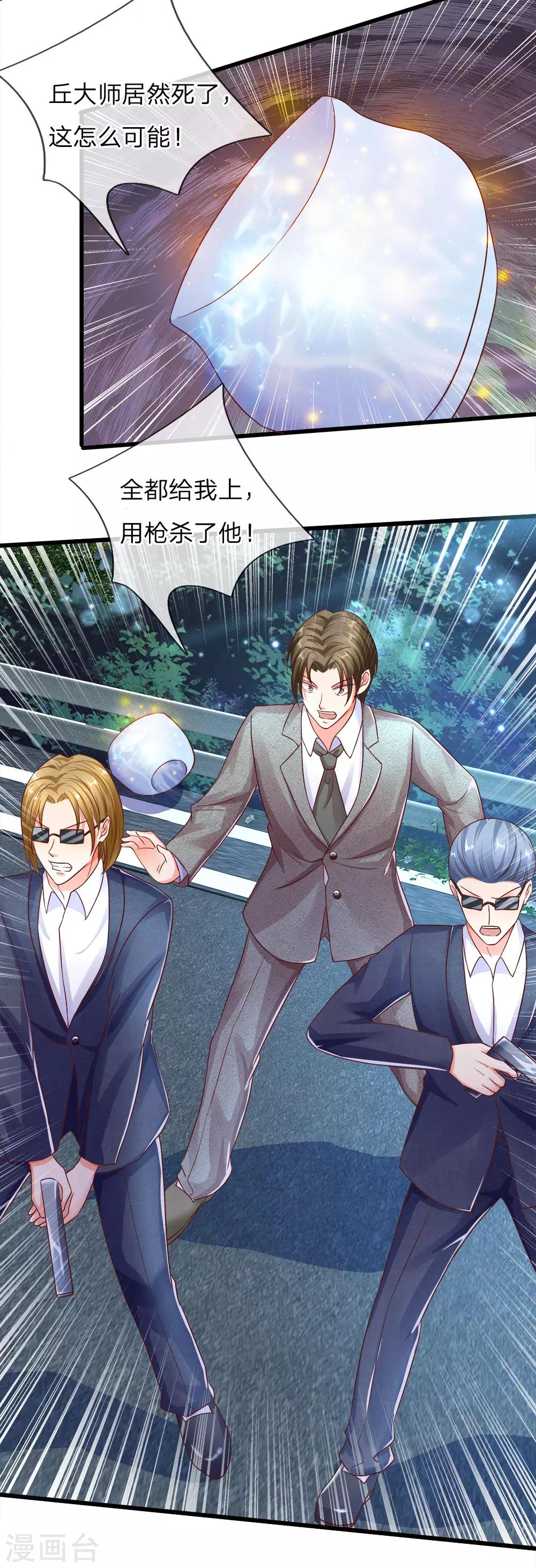 🍚仙尊奶爸当赘婿 第116话 独门绝技，摘叶杀敌 第17页