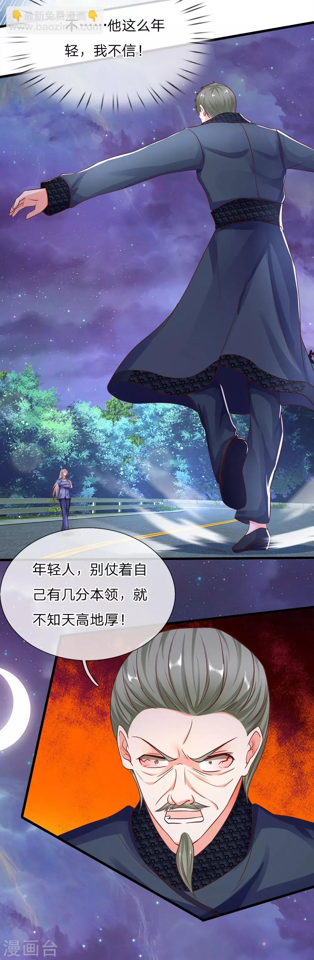 🍚仙尊奶爸当赘婿 第116话 独门绝技，摘叶杀敌 第3页