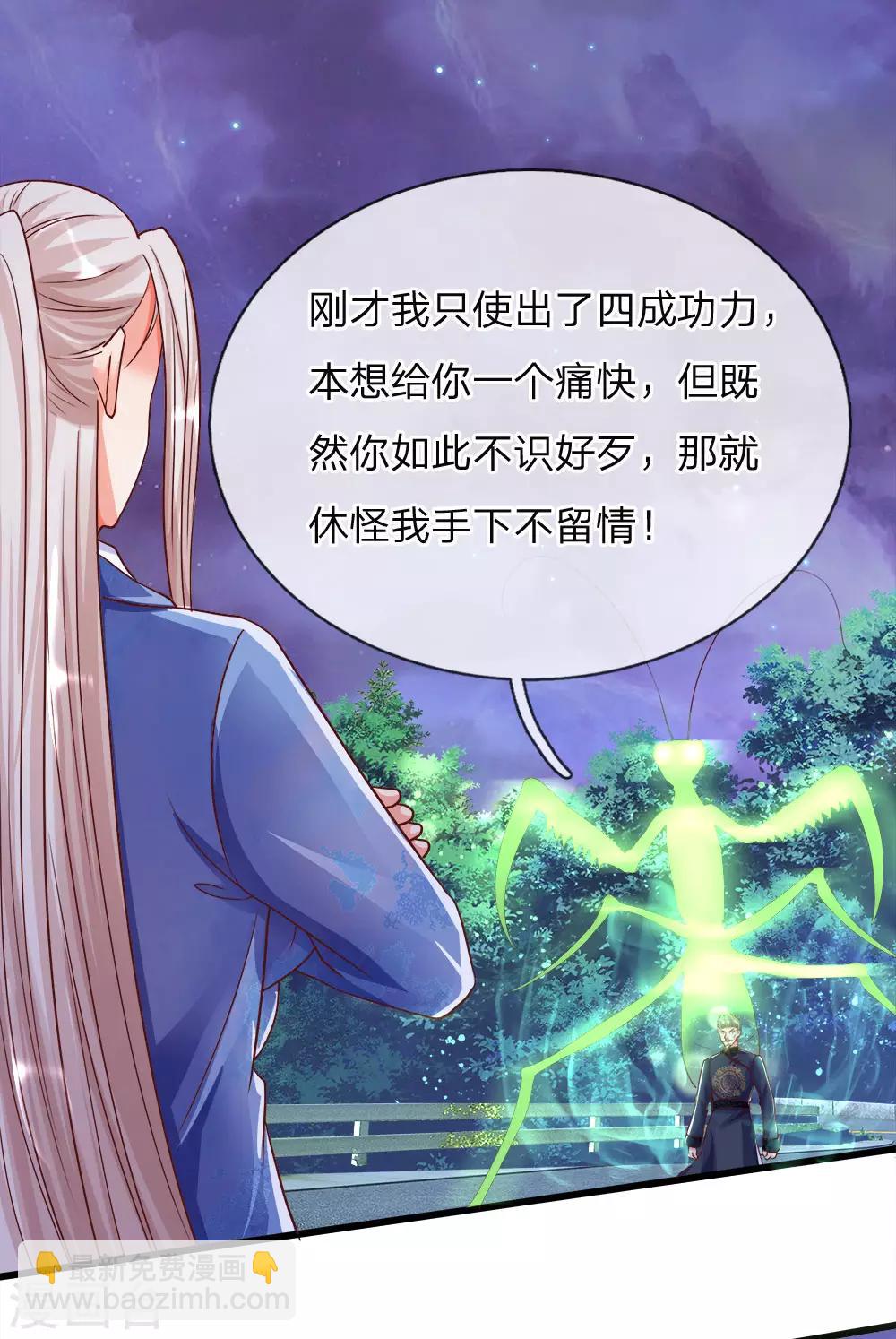 🍚仙尊奶爸当赘婿 第116话 独门绝技，摘叶杀敌 第4页
